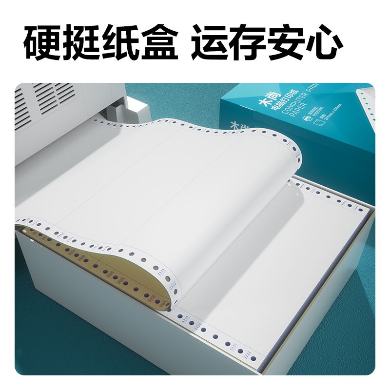 大众娱乐木尚MM241-4电脑打印纸(CS彩色撕边)(1000页/盒)