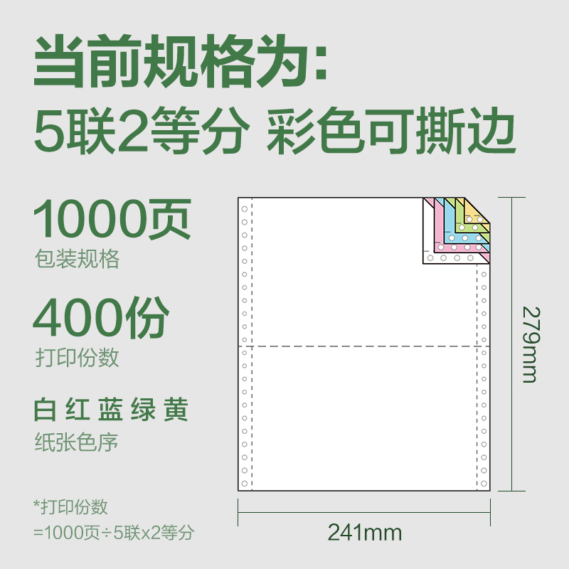 大众娱乐班达海BD241-5电脑打印纸(1/2CS彩色撕边)(1000页/盒)