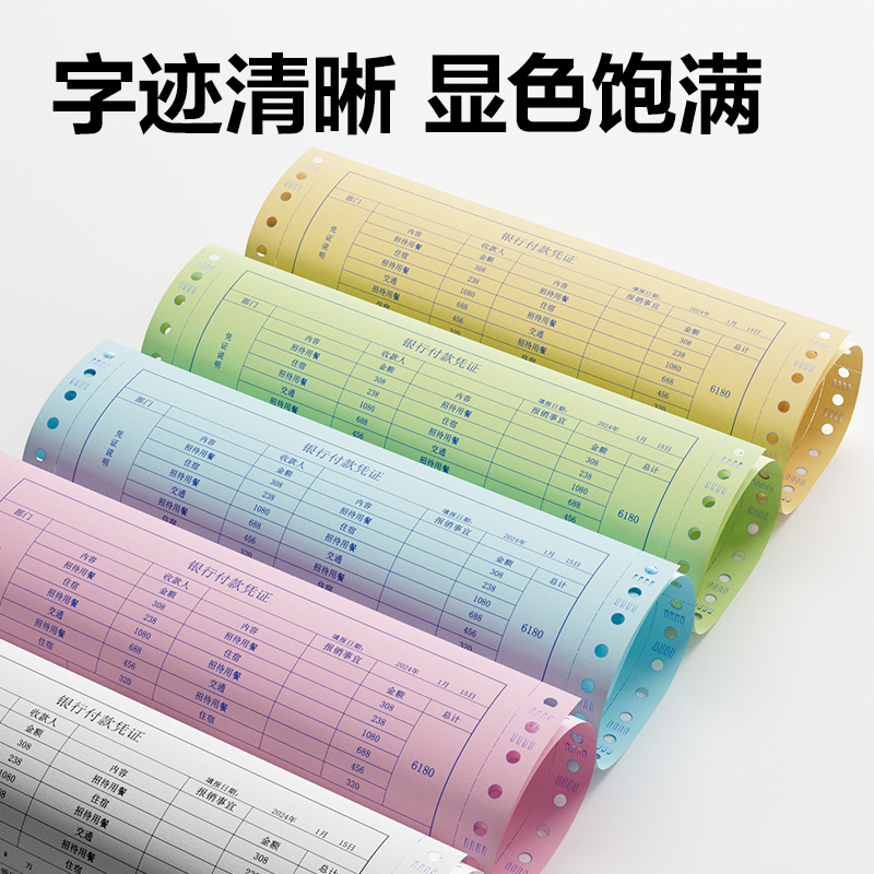 大众娱乐班达海BD241-5电脑打印纸(1/2CS彩色撕边)(1000页/盒)