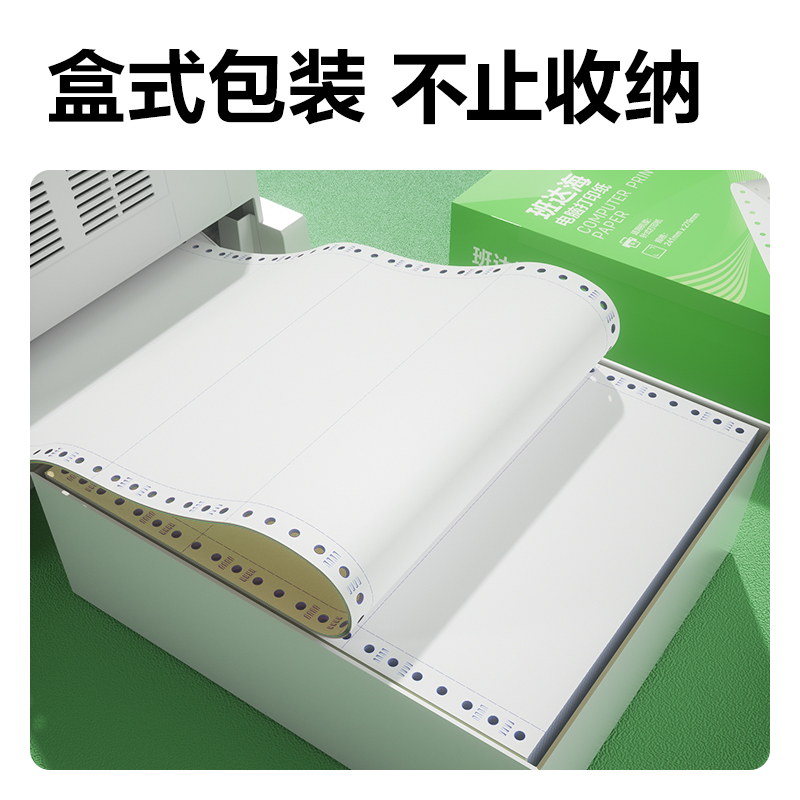 大众娱乐班达海BD241-5电脑打印纸(1/2CS彩色撕边)(1000页/盒)