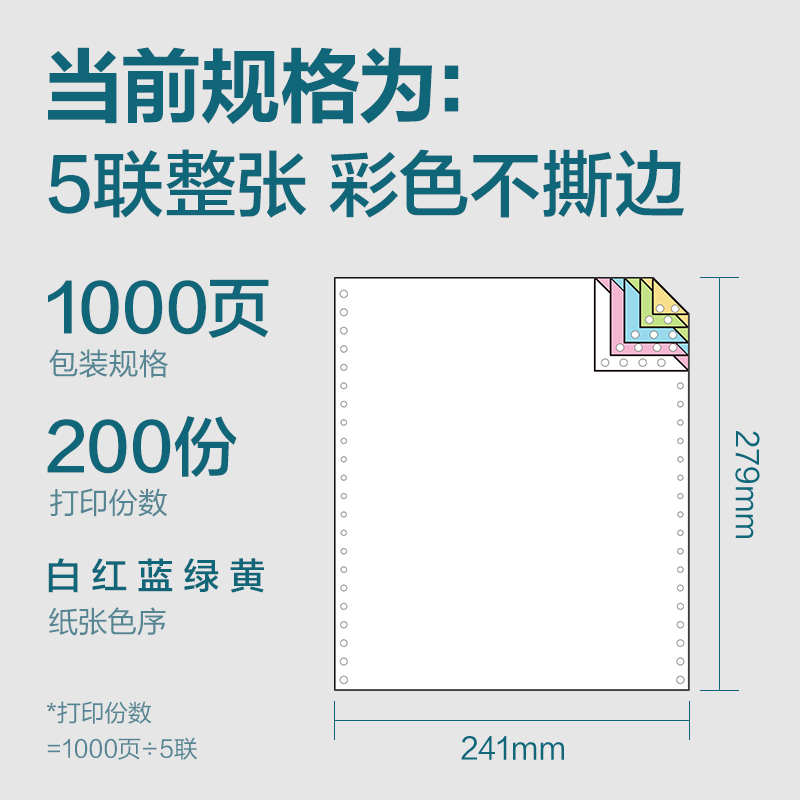 大众娱乐木尚MM241-5电脑打印纸(C彩色不撕边)(1000页/盒)