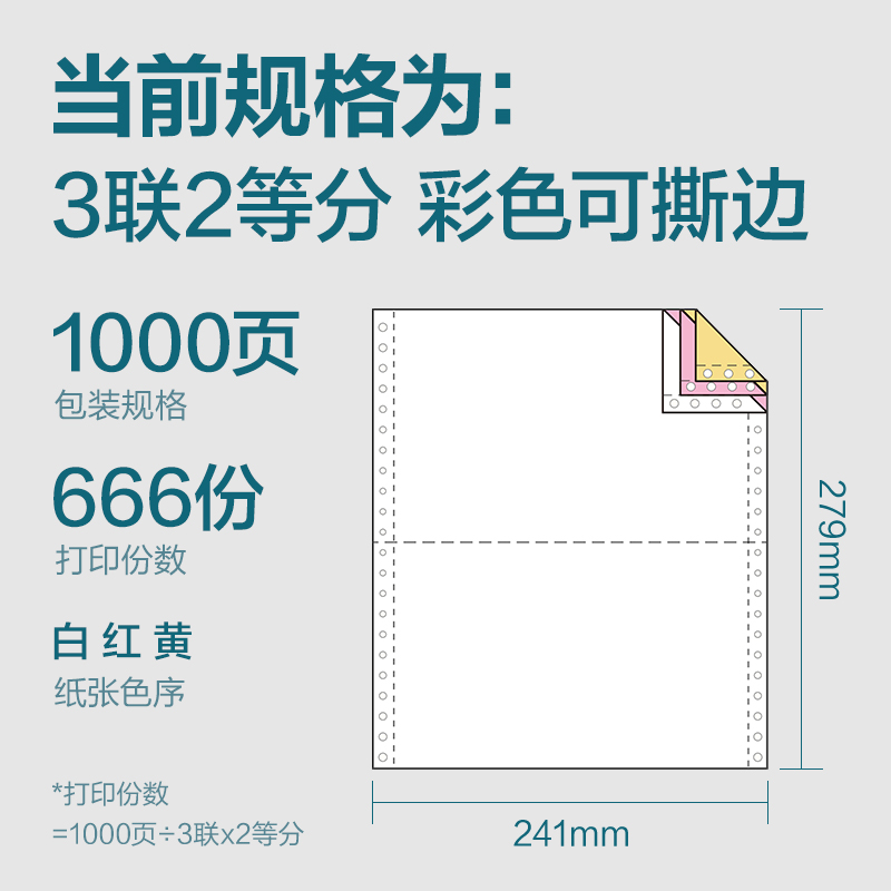 大众娱乐木尚MM241-3电脑打印纸(1/2CS彩色撕边)(1000页/盒)