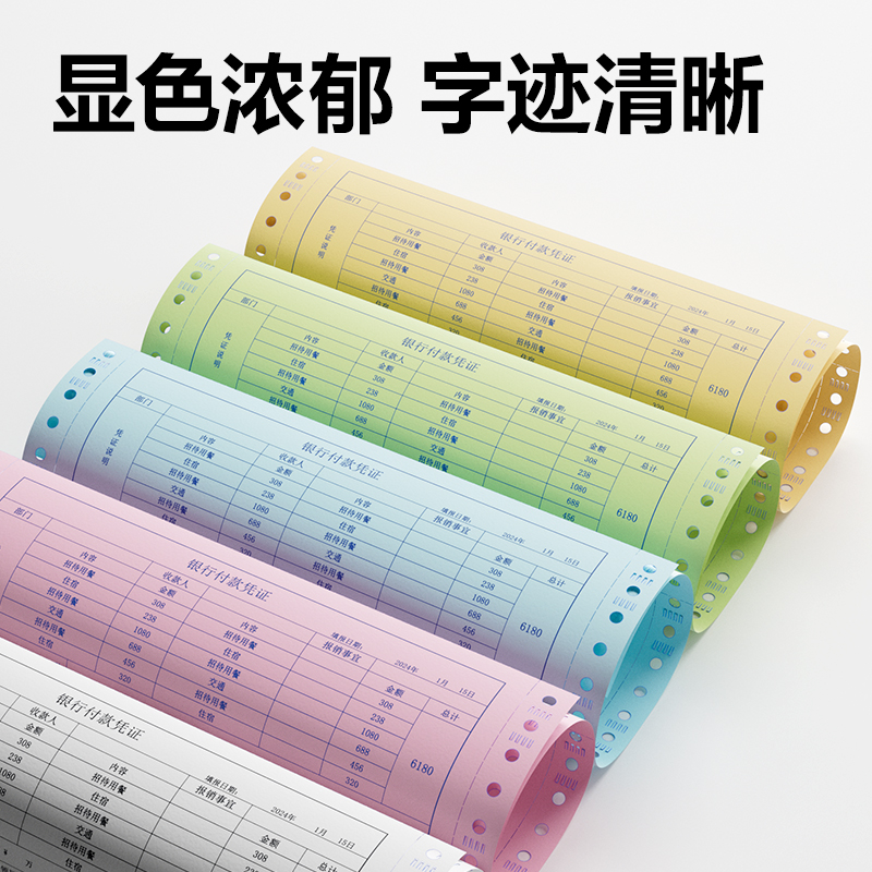 大众娱乐木尚MM241-3电脑打印纸(1/2CS彩色撕边)(1000页/盒)