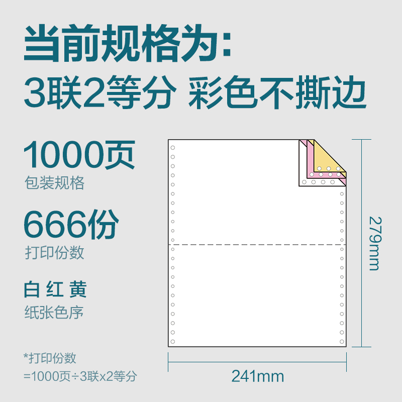 大众娱乐木尚MM241-3电脑打印纸(1/2C彩色不撕边)(1000页/盒)