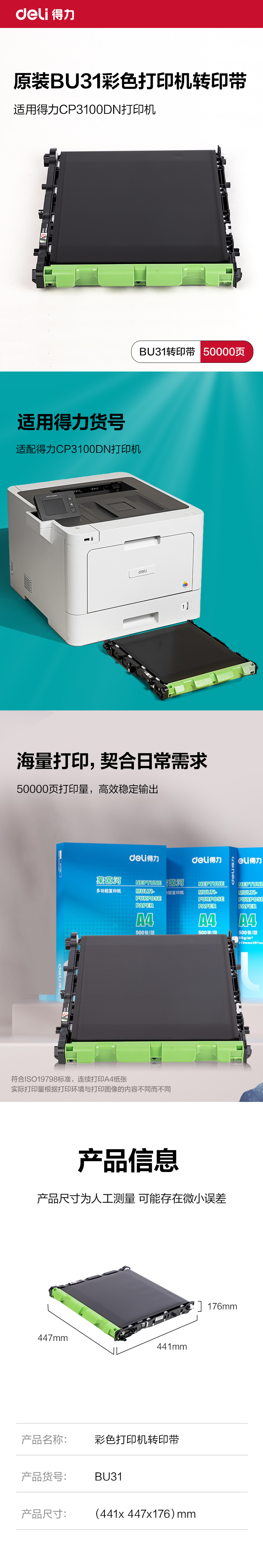 大众娱乐BU31彩色激光打印机转印带(玄色)(个)