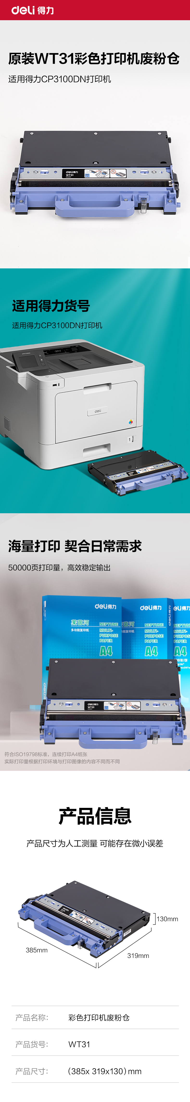 大众娱乐WT31彩色激光打印机废粉仓(玄色)(个)