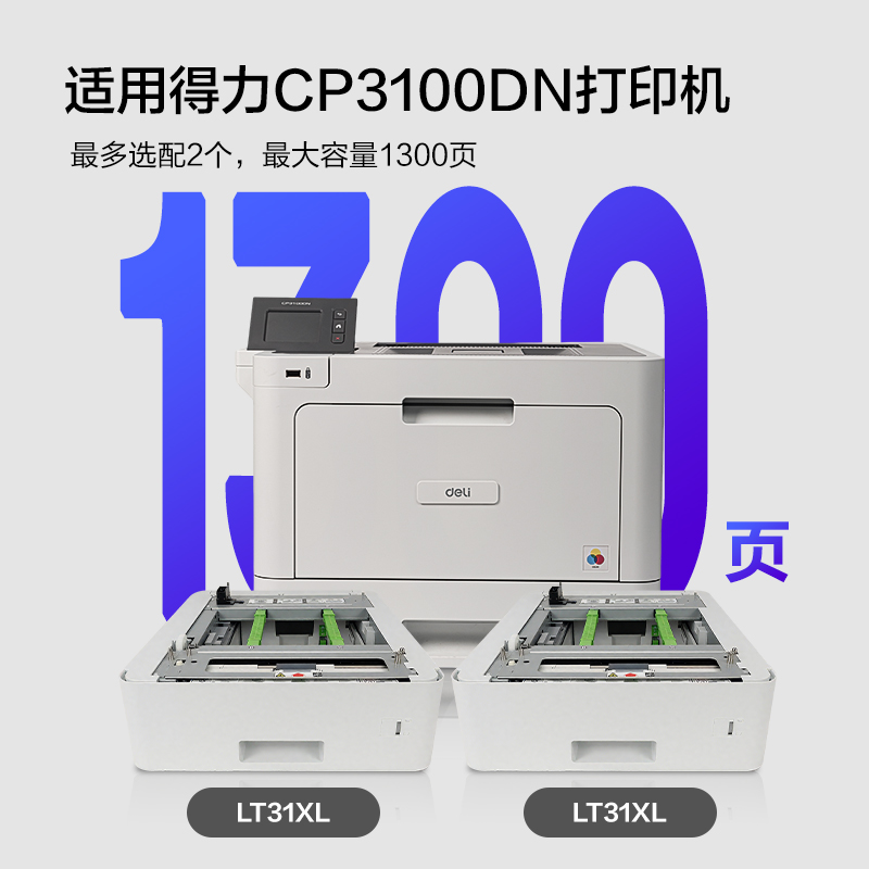 大众娱乐LT31XL第二纸盒(白色)(个)