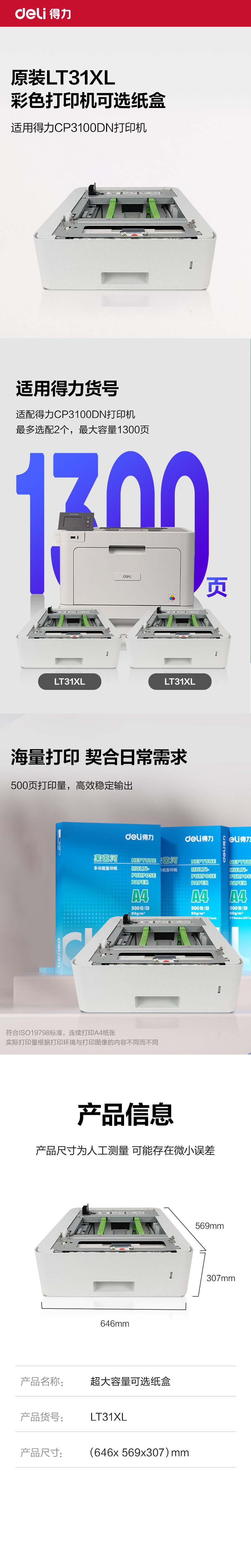 大众娱乐LT31XL第二纸盒(白色)(个)