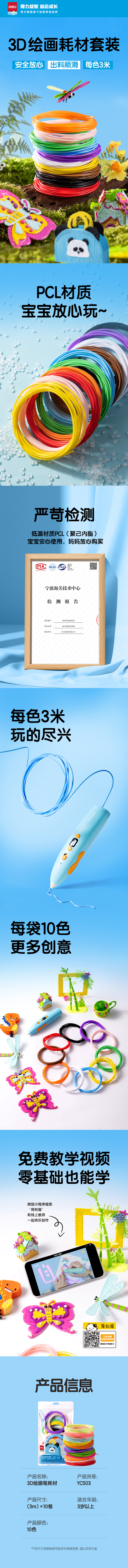 大众娱乐YC503 -3D绘画耗材套装-10色(混)(袋)