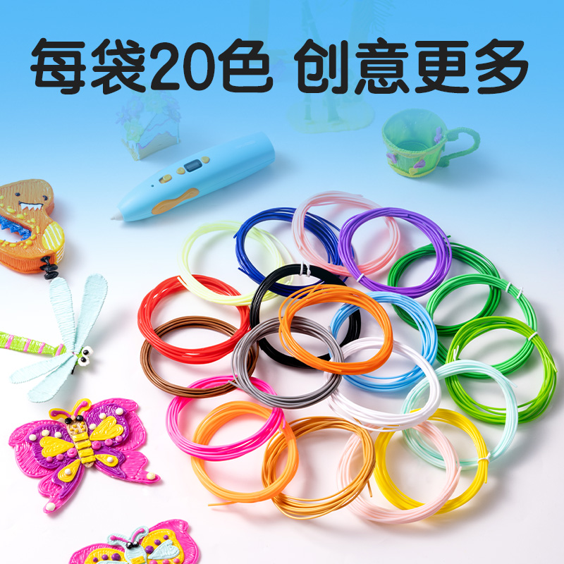 大众娱乐YC504 -3D绘画耗材套装-20色(混)(袋)