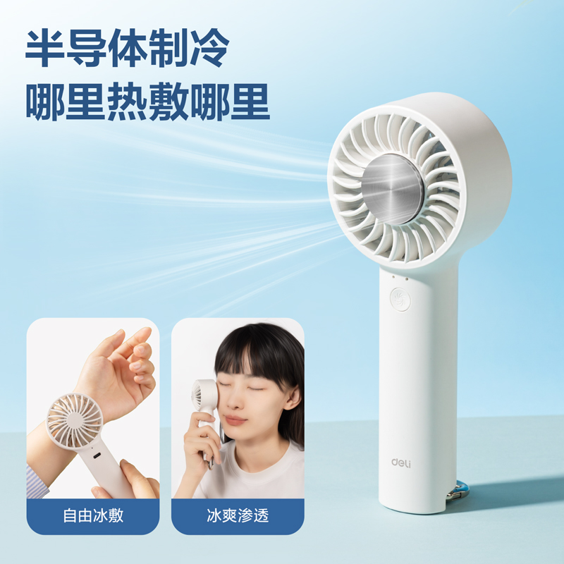 大众娱乐LK105-手持冰敷电扇(白)(台)