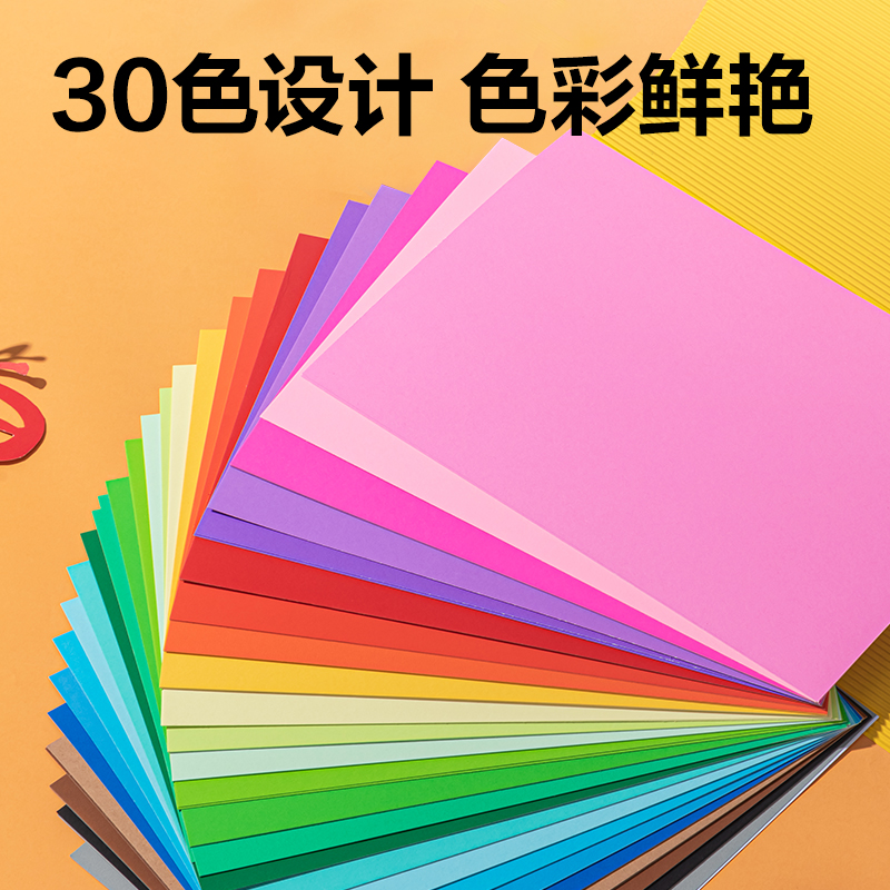 大众娱乐YC363-1_30色60张彩色手工卡纸(A4)(混)(袋)