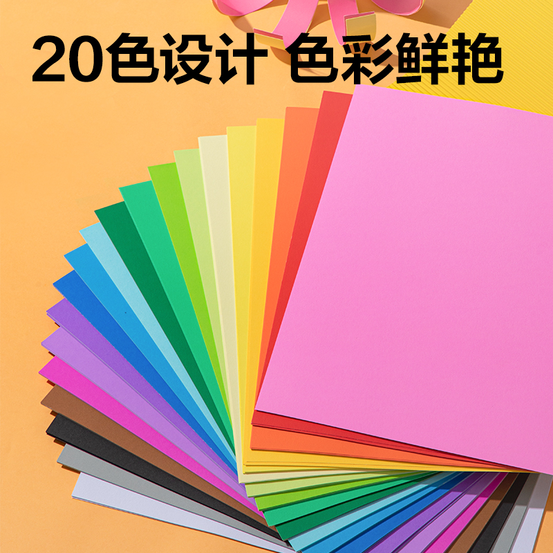 大众娱乐YC364_20色100张彩色手工卡纸(A4)(混)(袋)