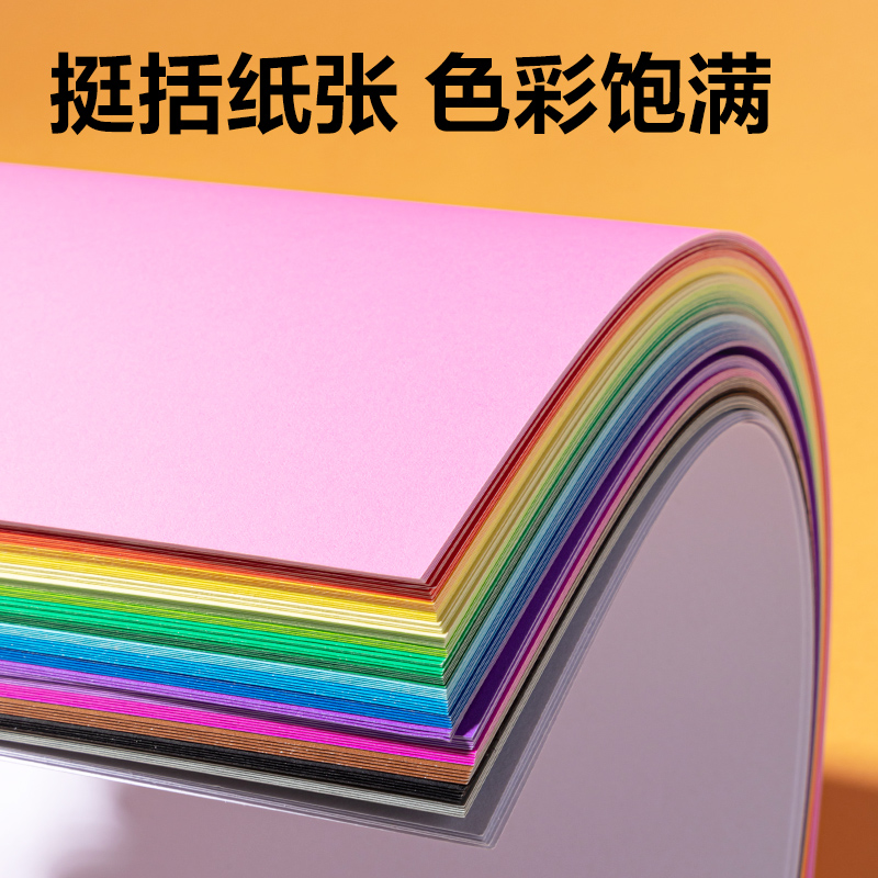 大众娱乐YC364_20色100张彩色手工卡纸(A4)(混)(袋)