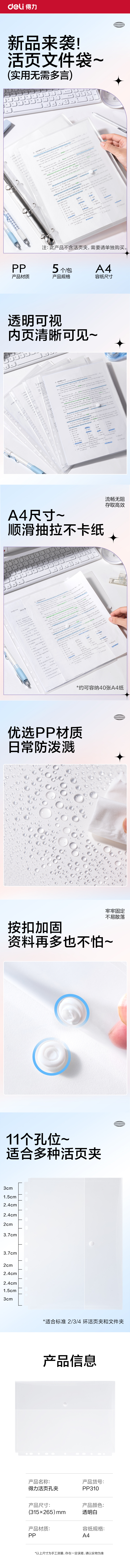 大众娱乐PP310活页文件袋(透明)(5个/包）