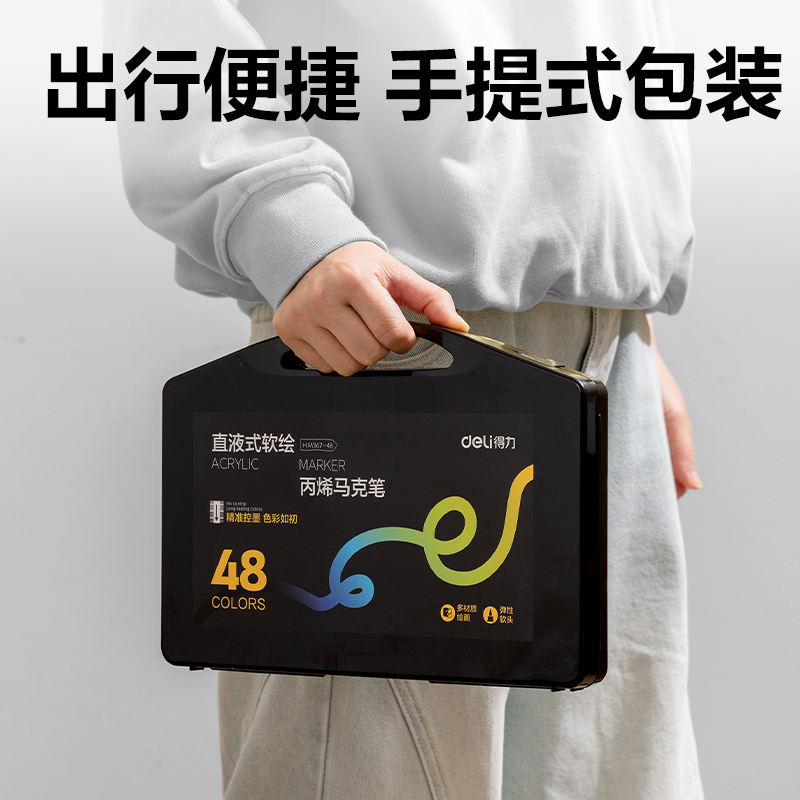 大众娱乐HM367-48小黑盒直液式软绘丙烯马克笔(混)(48色/盒)