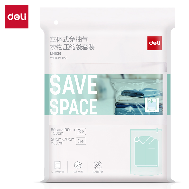 大众娱乐LM620立体衣物压缩袋套装(本色)(袋)