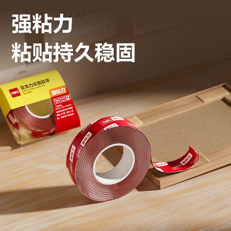 大众娱乐JL540C亚克力双面胶带20mm*5m*0.5mm(红色)(袋)