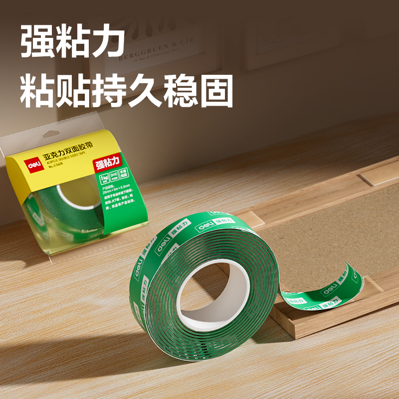 大众娱乐JL540B亚克力双面胶带20mm*5m*0.5mm(绿色)(袋)