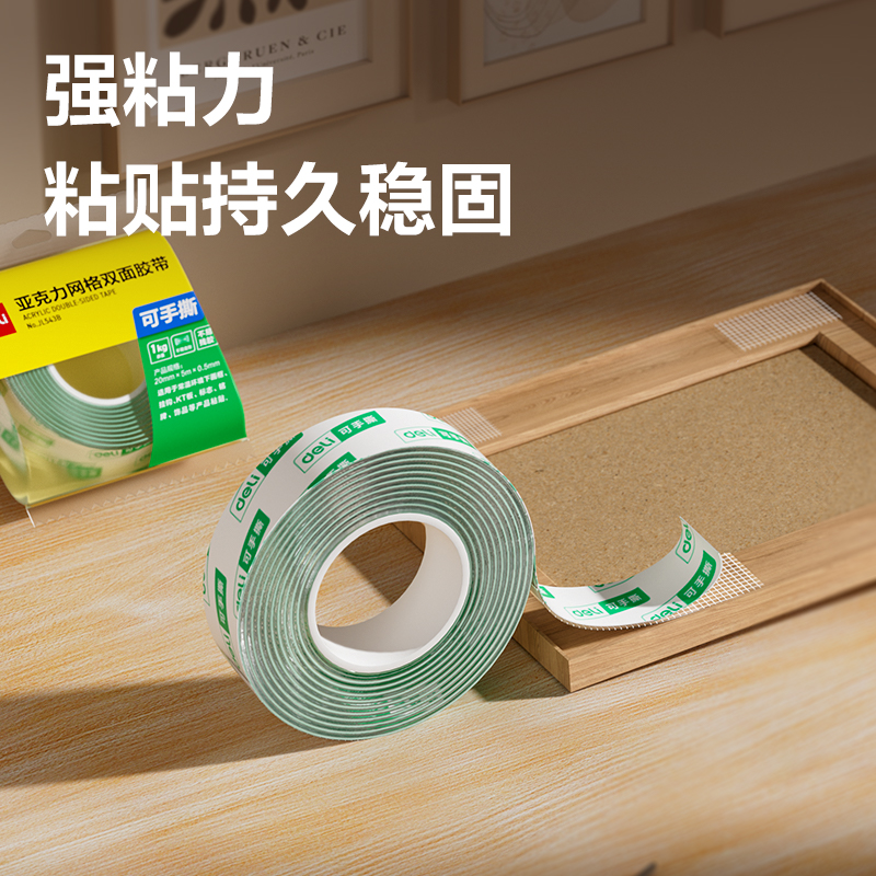 大众娱乐JL544B亚克力网格双面胶带30mm*5m*0.5mm(绿色)(袋)