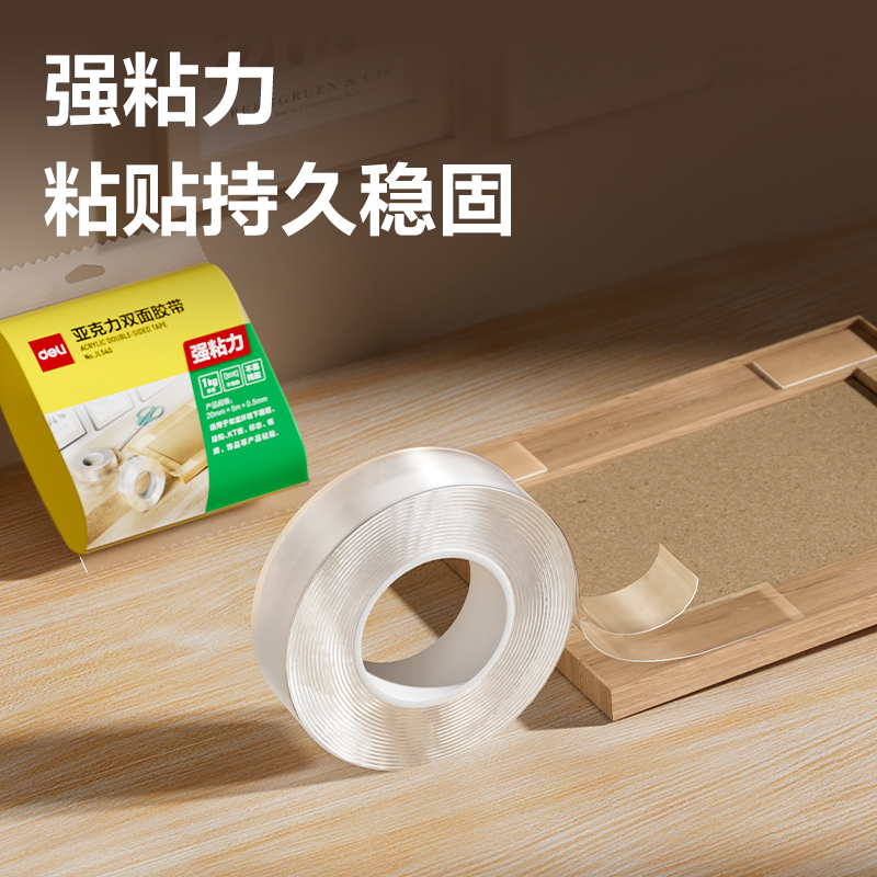 大众娱乐JL540亚克力双面胶带20mm*5m*0.5mm(透明)(袋)