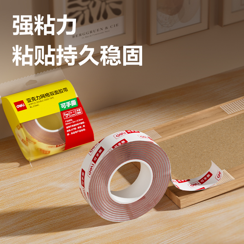 大众娱乐JL544C亚克力网格双面胶带30mm*5m*0.5mm(红色)(袋)