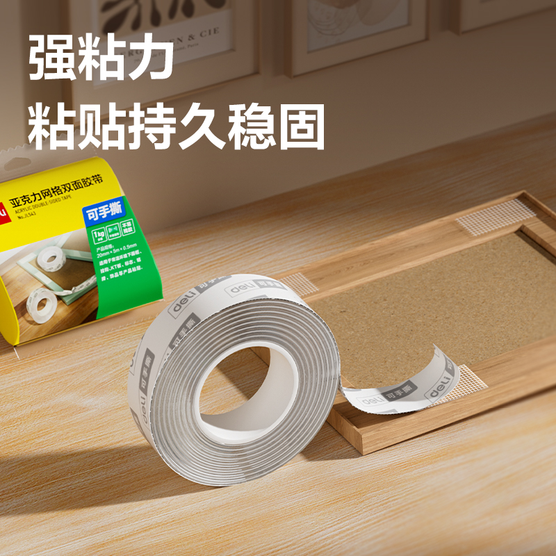大众娱乐JL543亚克力网格双面胶带20mm*5m*0.5mm(透明)(袋)