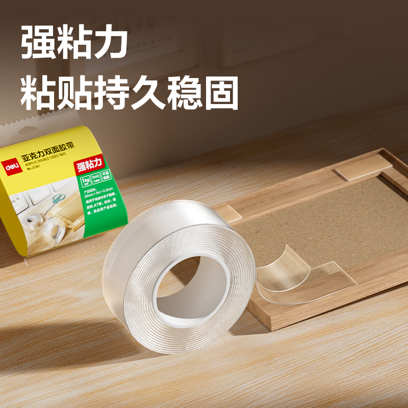 大众娱乐JL541亚克力双面胶带30mm*5m*0.5mm(透明)(袋)