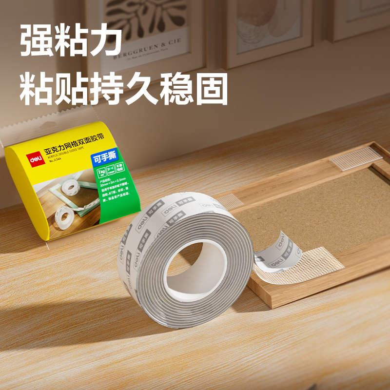 大众娱乐JL544亚克力网格双面胶带30mm*5m*0.5mm(透明)(袋)