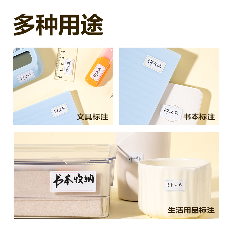 大众娱乐BT512防水带膜可移除标贴34*79mm(混)(3张/包)