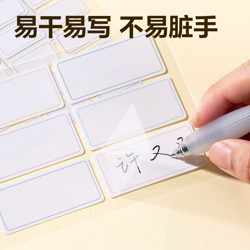 大众娱乐BT512防水带膜可移除标贴34*79mm(混)(3张/包)