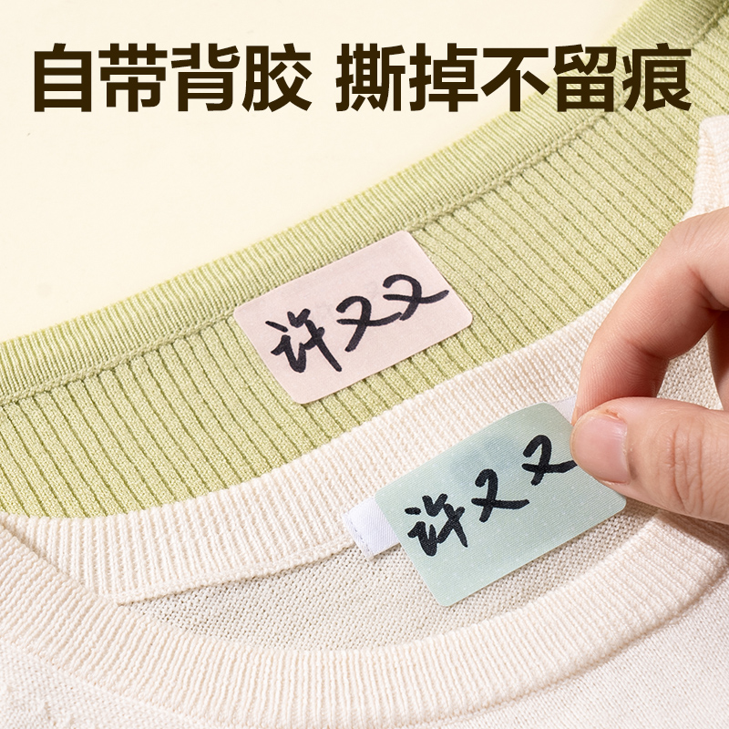 大众娱乐BT508衣物姓名贴(混)(2张/包)