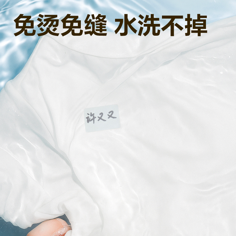 大众娱乐BT508衣物姓名贴(混)(2张/包)