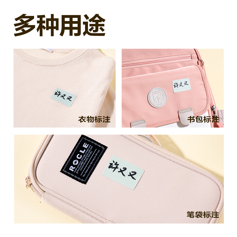 大众娱乐BT508衣物姓名贴(混)(2张/包)