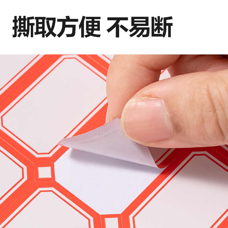 大众娱乐BT7195量贩装标贴24*38mm(红色带框)(24张/包)
