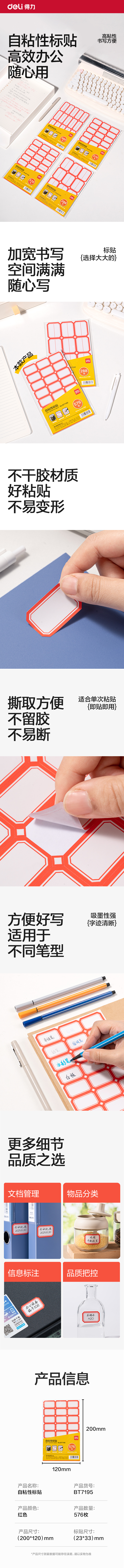 大众娱乐BT7195量贩装标贴24*38mm(红色带框)(24张/包)