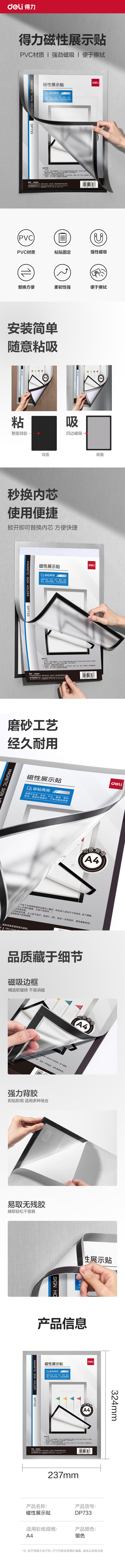 大众娱乐DP733磁性展示贴210*297mm(银)(个)
