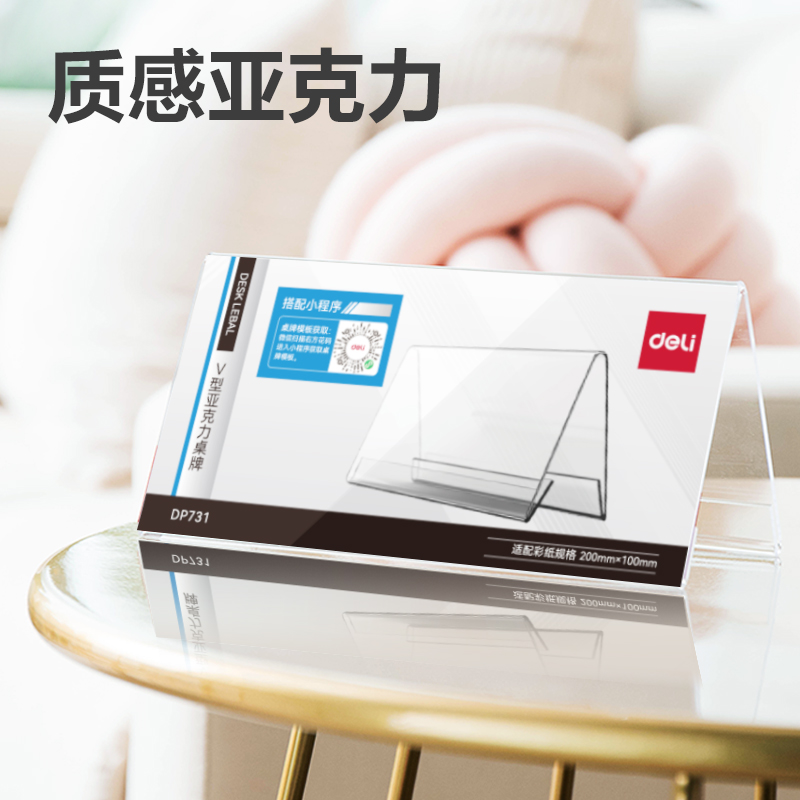 大众娱乐DP731V型亚克力桌牌200*100mm(透明)(只)