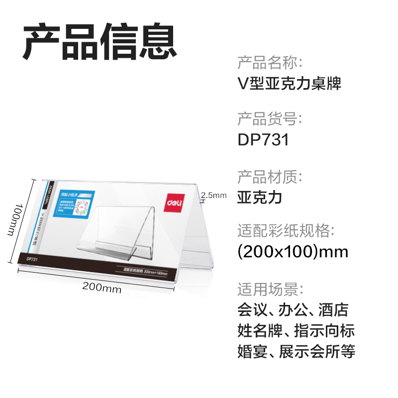大众娱乐DP731V型亚克力桌牌200*100mm(透明)(只)