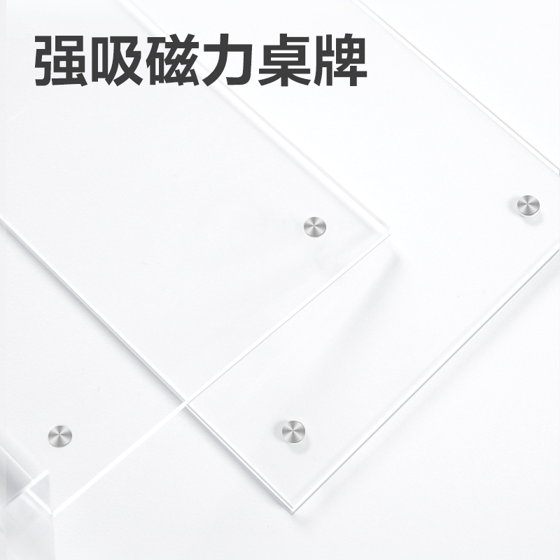 大众娱乐DP732T型强磁亚克力桌牌200*100mm(透明)(只)