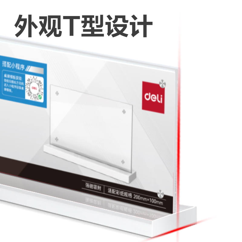 大众娱乐DP732T型强磁亚克力桌牌200*100mm(透明)(只)
