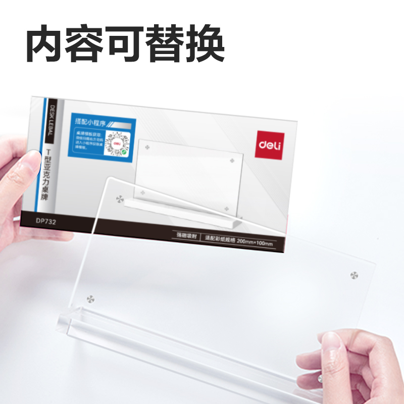 大众娱乐DP732T型强磁亚克力桌牌200*100mm(透明)(只)