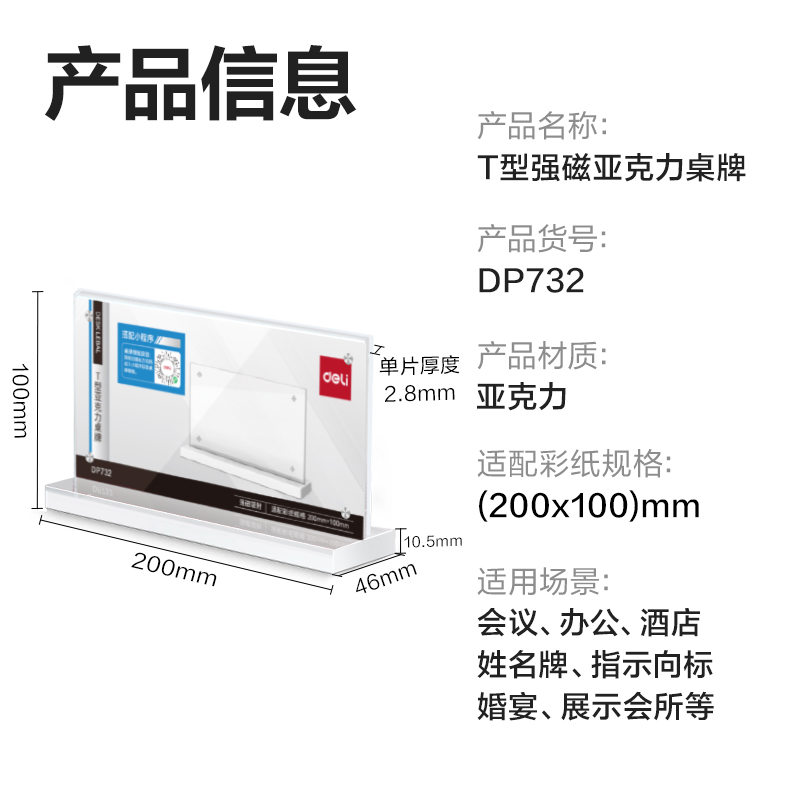 大众娱乐DP732T型强磁亚克力桌牌200*100mm(透明)(只)