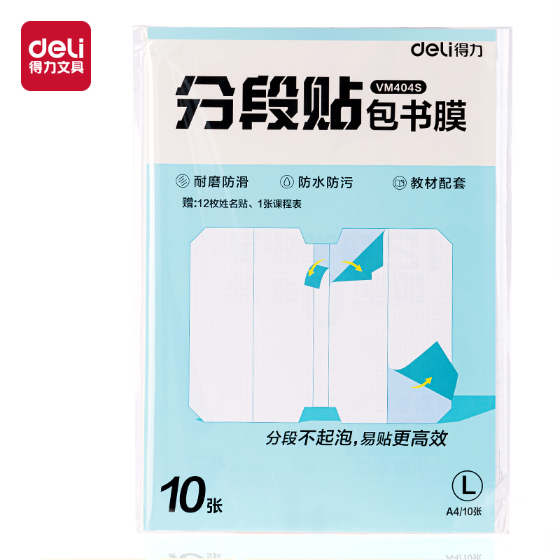 大众娱乐VM404S分段贴包书膜A4(混)(套)
