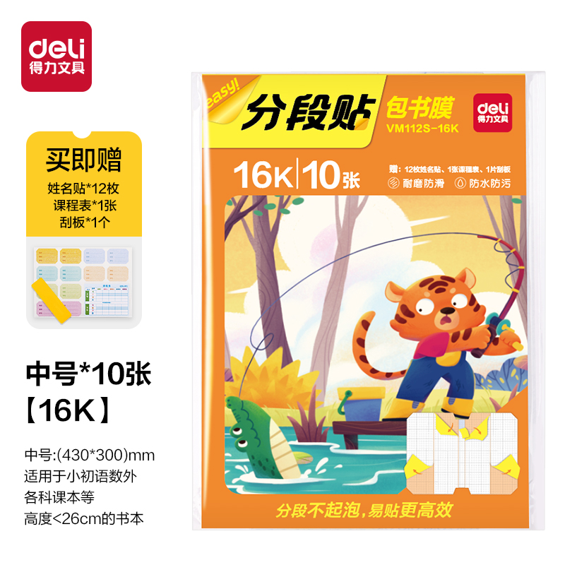 大众娱乐VM112S-16K分段贴包书膜(混)(套)