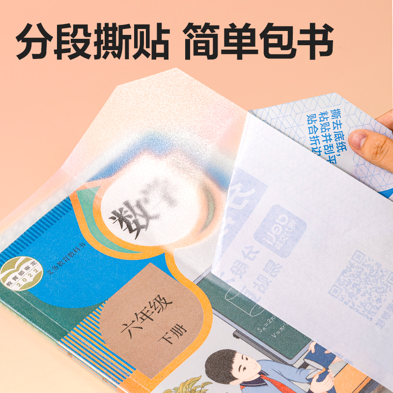 大众娱乐VM414-A4分段贴包书膜(混)(套)