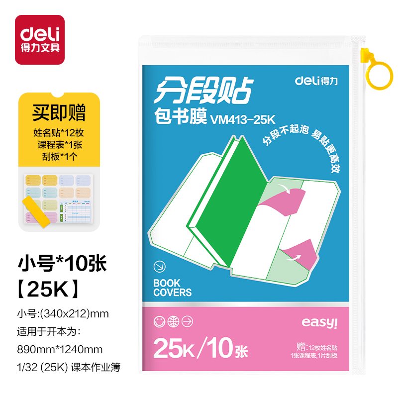 大众娱乐VM413-25K分段贴包书膜(混)(套)
