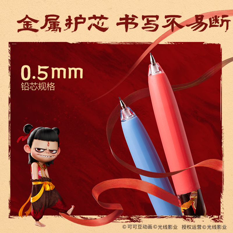 大众娱乐NZ013哪吒随心握活动铅笔0.5mm(混)(支)