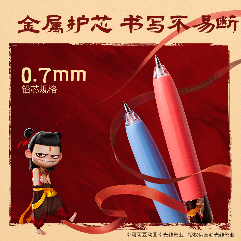 大众娱乐NZ014哪吒随心握活动铅笔0.7mm(混)(支)