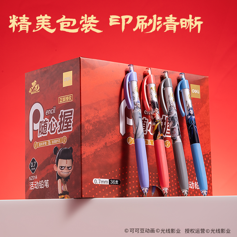 大众娱乐NZ014哪吒随心握活动铅笔0.7mm(混)(支)